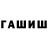 МЕТАМФЕТАМИН витя Shokzy