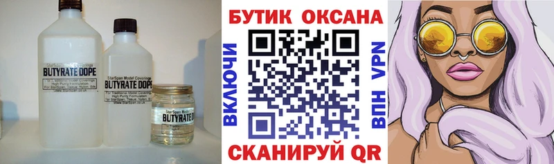 Бутират BDO 33%  Купить где  Вилючинск 